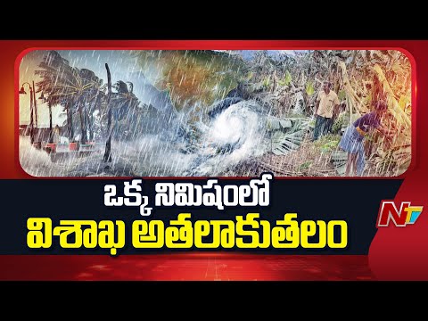 Heavy Winds Wreak Havoc In Visakhapatnam | NTV Telugu - NTVTELUGU