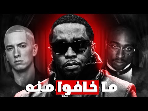 رابرز ما خافو من ديدي 