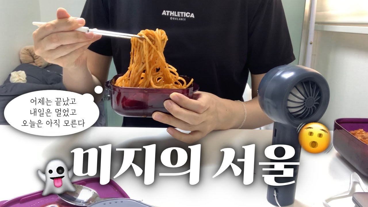 월60 서울고시원에서 시작하는 나의 첫 자취🫨 | 30대 취준vlog | 미지의서울 #내성적집순인생