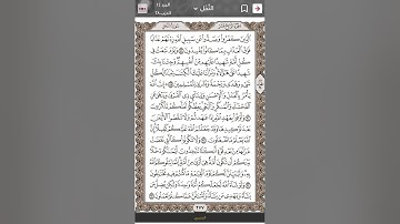 #الورد #اليومي #سورة_النحل #تجويد ٪#تجويد_القرآن_الكريم #دويتو #تيك_توك #قرانالكريم #راحة_نفسية
