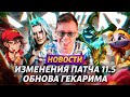 РАЗРАБОТКА ММО ПО ЛИГЕ | ПЕНТА В 5 ЛЕТ | КОНКУРС АРТОВ | КОРЕЙСКИЕ СТРАСТИ | ПАТЧ 11.5