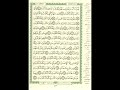 الورد اليومى سورة الرحمن من الاية 41 الى الاية 67 بصوت القارئ الشيخ ماهر المعيقلى ماهر المعيقلي 