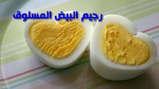مميزات وعيوب رجيم البيض المسلوق للتخسيس السريع