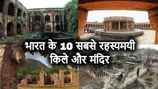 10 Most Mysterious FORTS in India | भारत के 10 सबसे रहस्यमयी किले और मंदिर