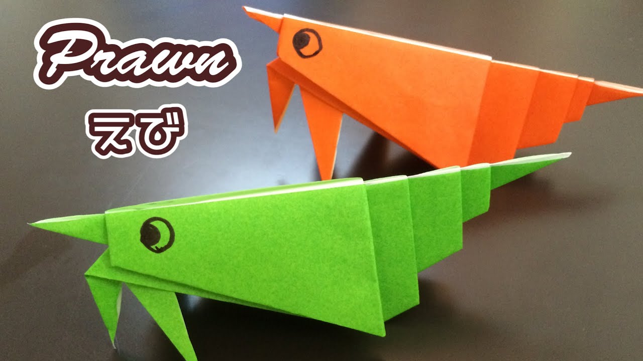 Origami Prawn おりがみ えび エビ 海老 折ってみた 16 Origami Vol 715 Youtube