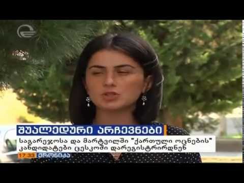 თამარ ხიდაშელი ცესკო-ში დარეგისტრირდა