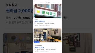 권리금천만원창업가능!?