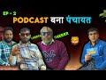 Podcast    faridabad rockers 