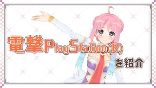 【ラストまで残り1回！？】電撃PlayStationから大事なお知らせ