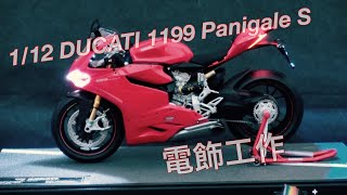 [過去動画] DUCATI 1199 panigale Sが欲しいけど買えないから作ってみた。