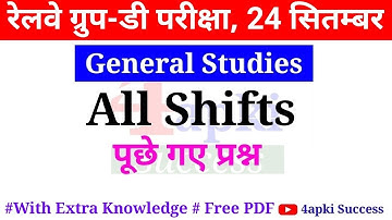 RRB Group D (24 Sept 2018, All Shifts) General Studies | Exam Analysis and Asked Question