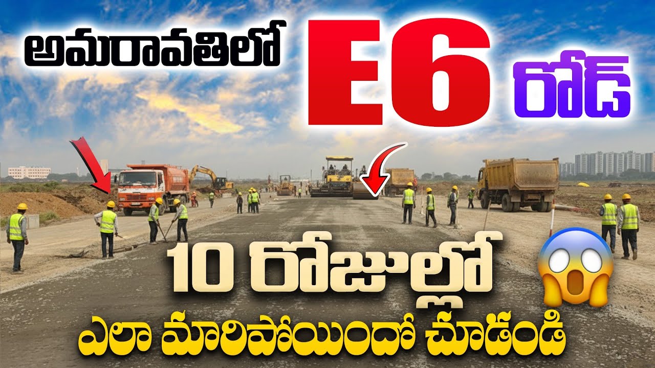 AP capital Amaravati updates || E6 road work statas 