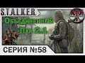 S.T.A.L.K.E.R. - ОП 2.1 ч.58 Тайник Кузнецова в Кр. лесу, встреча с Черным доктором, Старая деревня!