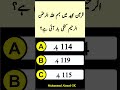 Islamic General Knowledge Question Answers || Urdu Paheliyan #islam #quran #shorts #tiktok #video