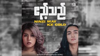 Nin Zi May & Ice Cold - ဧညသည Mashup Myanmar Yg Mashup Studio.