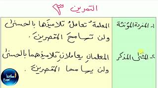 #استاذ_حيدر /حل تمارين موضوع الافعال الخمسة للصف السادس الابتدائي