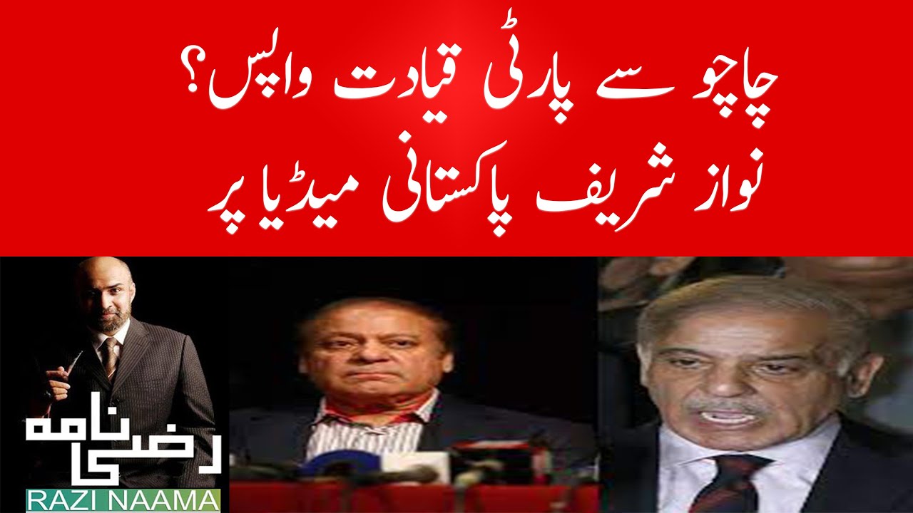 How Nawaz Sharif appearance of Pakistani media become reality? | Razi Naama | Rizwan Razi