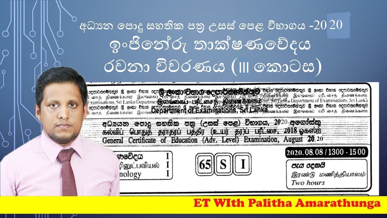 2020 A/L Engineering Technology Paper Discussion (Part III) - YouTube