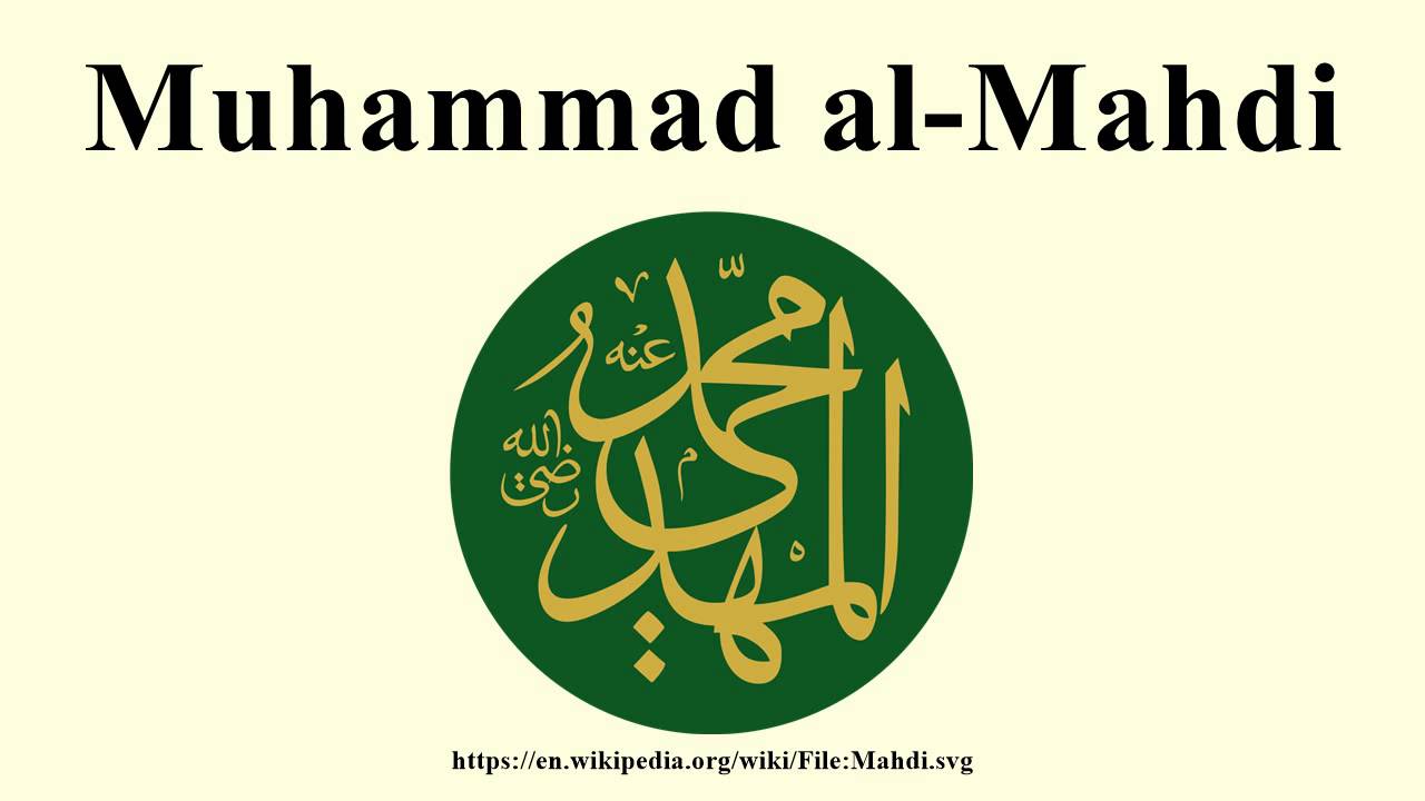 имам махди спаситель человечества. мухаммед ибн абдалла. махди мухаммад. пророк имам махди. мухаммед ахмед махди.