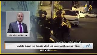 مراسلنا: جيش الاحتلال يشن حملة اعتقالات في مدن الضفة الفلسطينية والقدس