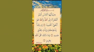يا أيها الناس أنتم الفقراء إلى الله. آيات من القرآن الكريم