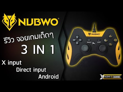 รีวิว จอยเกม NUBWO SMASH NJ-35 #89 สุดยอด 3 IN 1 ก็มานะจ๊ะ!!!