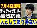 【宮内庁激震】悠仁様が自分の言葉で会話不能。宮内庁長官が本人と面談へ‥