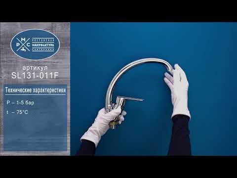 Смеситель для кухни РМС SL131-011F