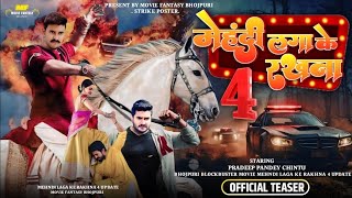 New trailer official || Bhojpuri film reviews 2024 ||mehdi lagake Rkhana4 film reviews prdeep panday