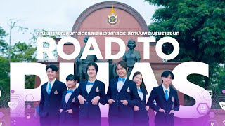 🩺✨ ก้าวแห่งความภาคภูมิใจ | ความเป็นมาของคณะสาธารณสุขศาสตร์และสหเวชศาสตร์ สถาบันพระบรมราชชนก