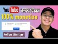 How to monetize YouTube channel fast 2024 / how much income in YouTube #youtubemonetization #earn