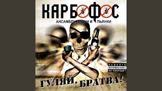 Хочу и баста