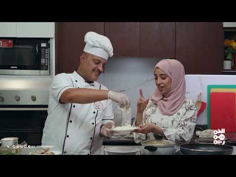 حوار مطبخين | الحلقة 29 | مسامير الدجاج بالجبنة الموزاريلا - البقلاوة التركية - الكشنة اليمنية