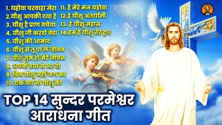 पडोसी भी जलेंगे इतनी तरक्की करवा देंगे ये यीशु गीत - Yeshu Masih Geet | 2024 Masih Song#jesusbhajan