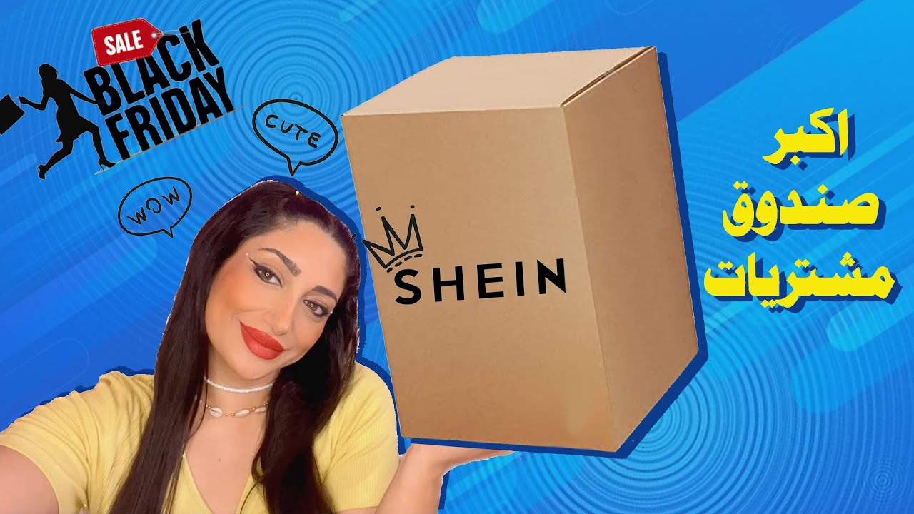 مشترياتي من شي إن للجمعة السوداء - shein black friday sall #dubai  #shein