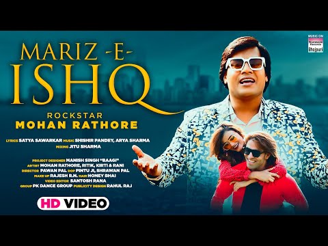 #VIDEO #Mohan Rathore | Mariz-E- Ishq | मरीज़ ऐ इश्क़ | Hindi Sad Song 2021