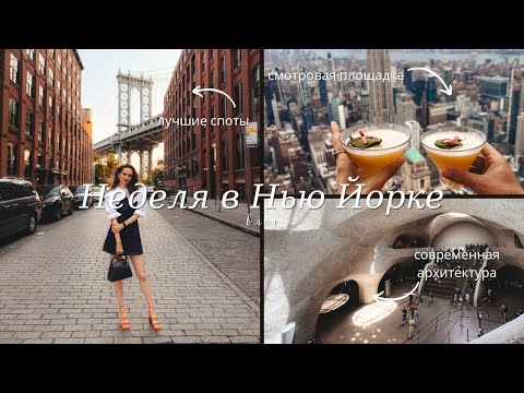 Влог из Нью Йорка |  central park, high line, мой день рождения 