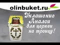 Украшение цветами аналоя к Троице. Православная флористика. Оформление иконы цветами.