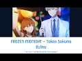 Frozen Midnight - Takao Sakuma ซับไทย | Op.บริษัทลุ้นรัก หนุ่มหิมะกับสาวสุดคูล