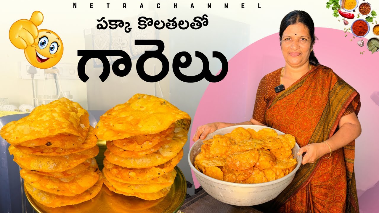 తెలంగాణ స్పెషల్ పక్కా కొలతలతో 100% కరకరలాడే గారెలు😋|| Chekkalu || Netra