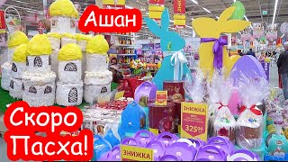 VLOG Шопинг в Ашане