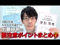 【令和４年度】大学入学共通テスト　出願時前の要注意ポイントまとめました　 受験案内を読み込む　その1