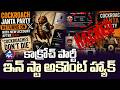 కాక్రోచ్ పార్టీ ఇన్ స్టా అకౌంట్ హ్యాక్ | Cockroach Party Instagram Hack | Mic Tv News