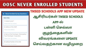 TNSED NEW UPDATE | Oosc NEVER ENROLLED STUDENTS DETAILS UPDATE IN TNSED