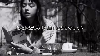 OFFONOFF - Cigarette (Feat.Tablo & Miso) 歌詞 日本語訳(意訳) カナルビ