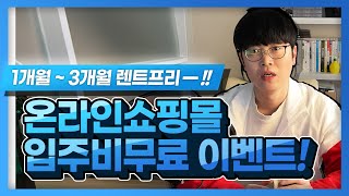 나나인터내셔널 10월 입주비무료 이벤트!