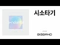 [Official Crossover Album] 안단테 - 시소타기｜ANDANTE - on the Seesaw｜안단테 NO.1 The Korea Crossover｜