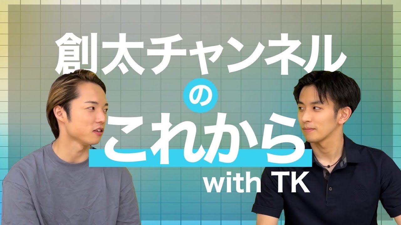 藤井創太チャンネルの本当の話 YouTube