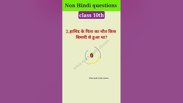 Class 10th First Terminal Examinations 2022-23 || Non Hindi objective question 2023|| #shortquestion