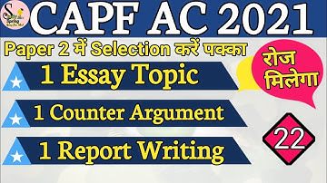 CAPF AC 2021।PAPER 2 IMPORTANT TOPIC ।। Essay। Report Writing।argument । Day 22